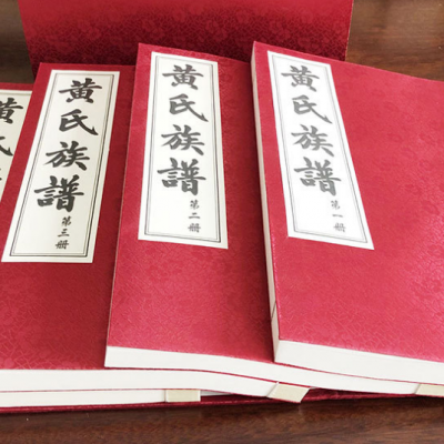 宗譜(pu)族譜定制